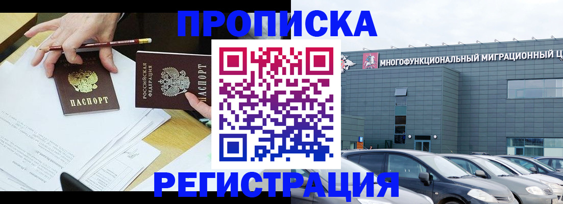 временная прописка в Новоаннинском