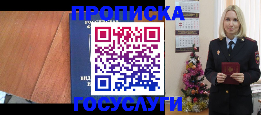 временная регистрация адрес в Новоаннинском